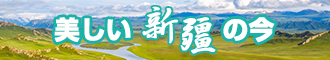 大骚鸡巴使劲操骚逼视频新疆banner-w330n60.jpg